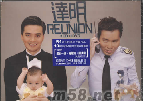 达明 reunion 价格 图片 达明一派 达明 reunion