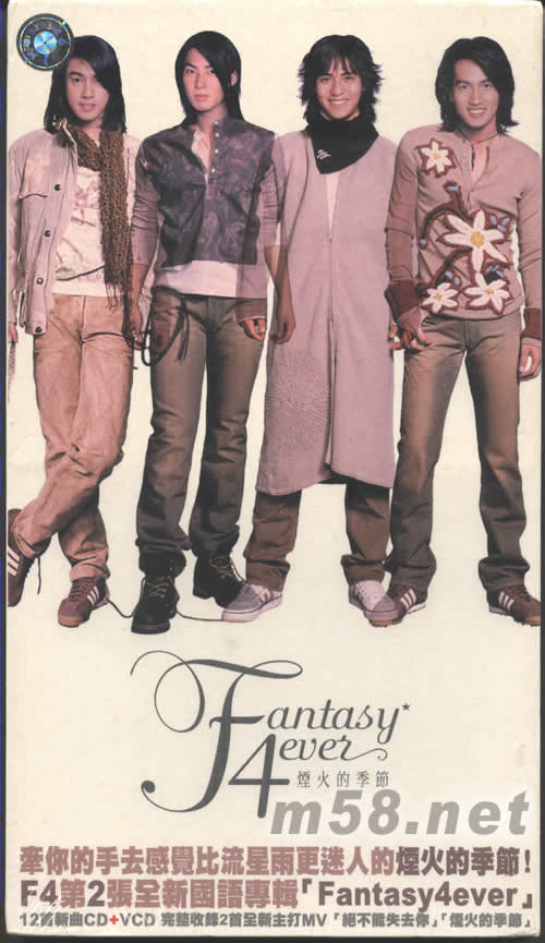 Fantasy 4 ever烟火的季节(第二版)专辑正面图片