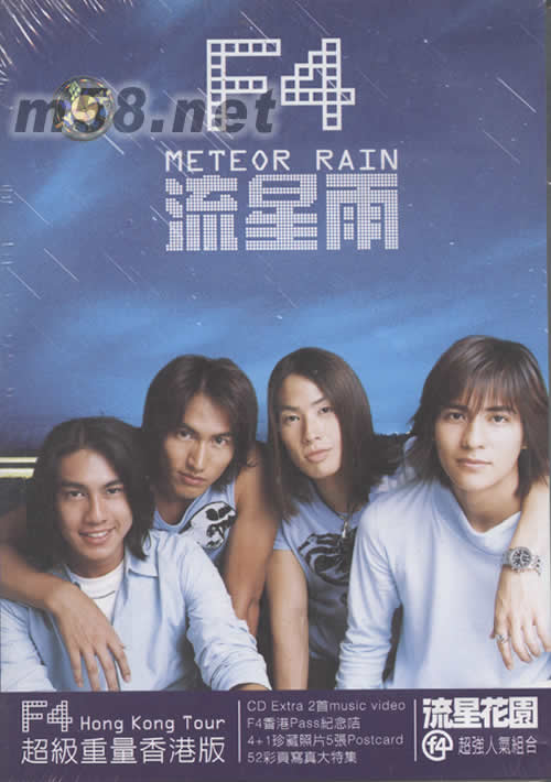 流星雨(超级重量香港版)专辑正面图片