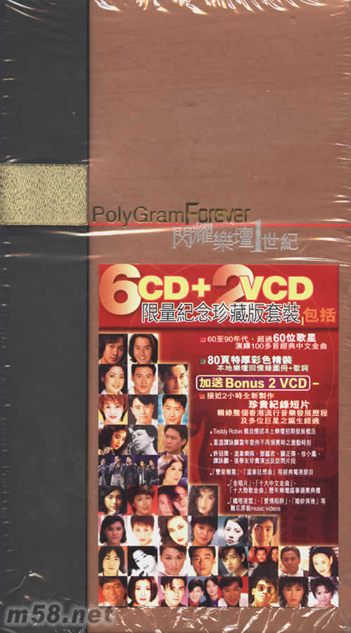 闪耀乐坛1世纪专辑正面图片