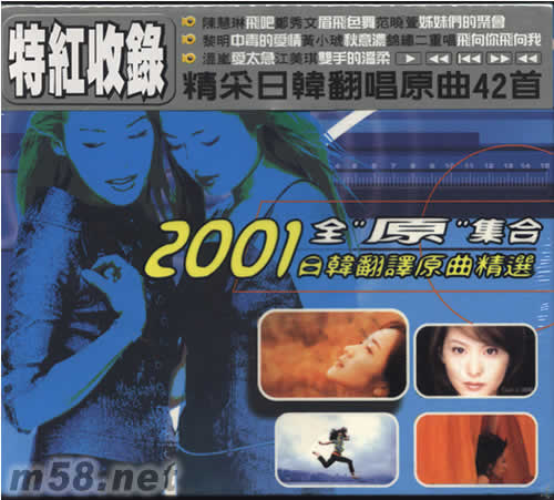 全原集合日韩翻译原曲精选专辑正面图片