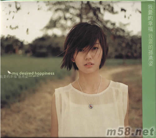我要的幸福+图片展示+孙燕姿
