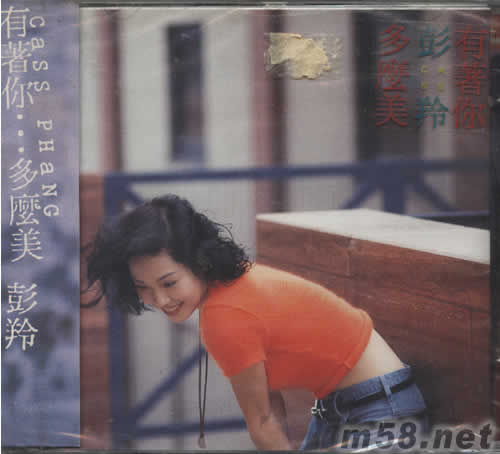有着你……多么美专辑正面图片