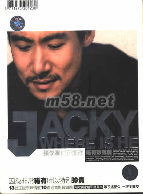 他在那里(CD+VCD)稀有珍藏版专辑正面图片