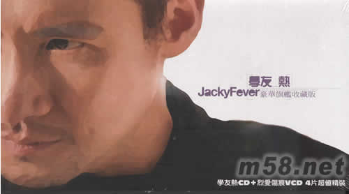 学友热豪华旗舰收藏版专辑正面图片