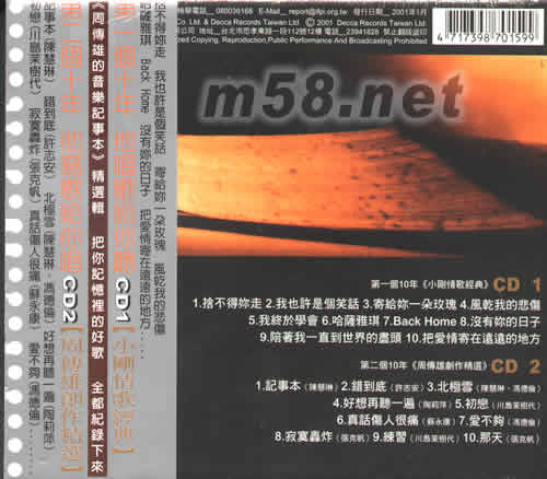 精选周传雄音乐记事本专辑背面图片