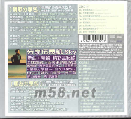 分享伍思凯-精选辑The Best Of Sky WU专辑背面图片