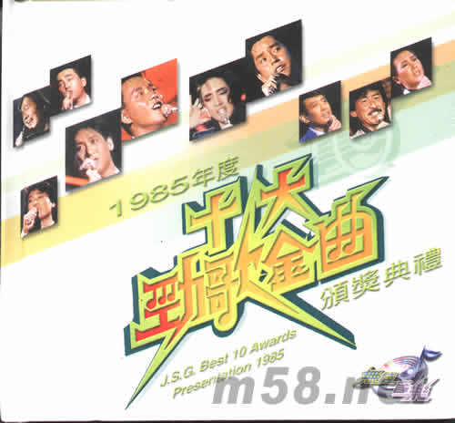 1985年度十大劲歌金曲颁奖典礼 2VCD