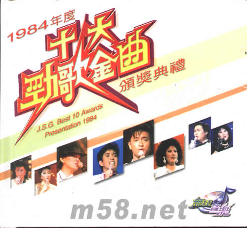 1984年度十大劲歌金曲颁奖典礼 2vcd 价格 图