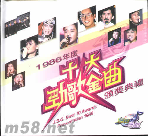 1986年度十大劲歌金曲颁奖典礼 2vcd 价格 图