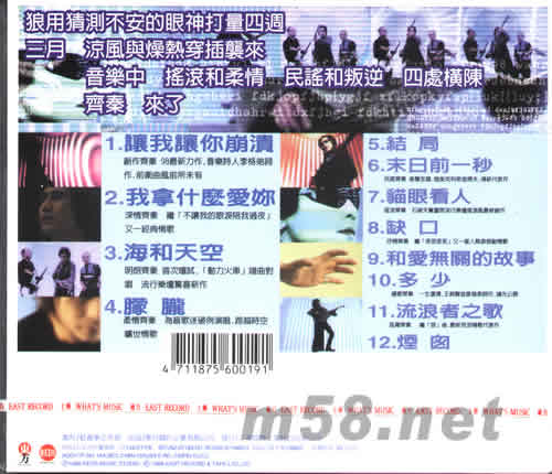 我拿什么爱你专辑背面图片