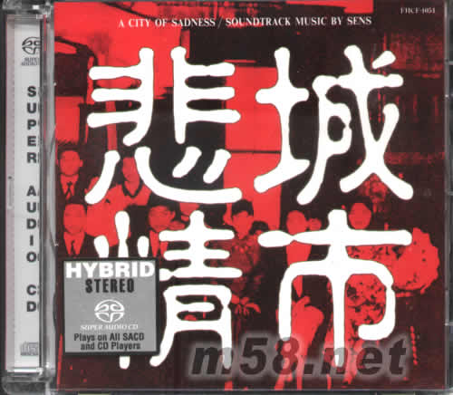 悲情城市原声碟 SACD专辑正面图片