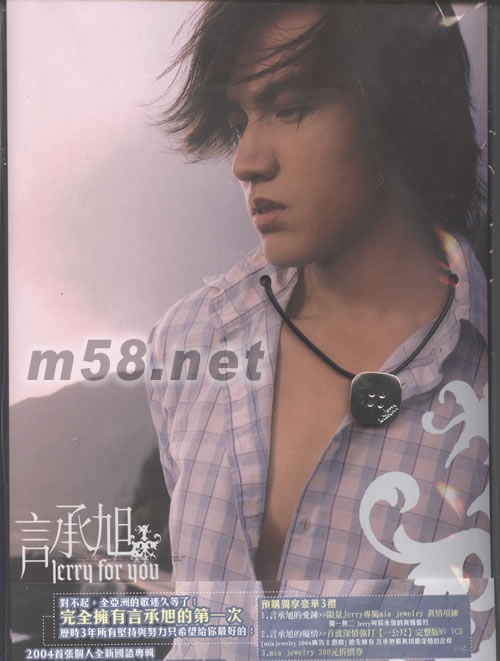 JERRY FOR YOU第一次(台湾豪华预购限量版)赠品正面图片