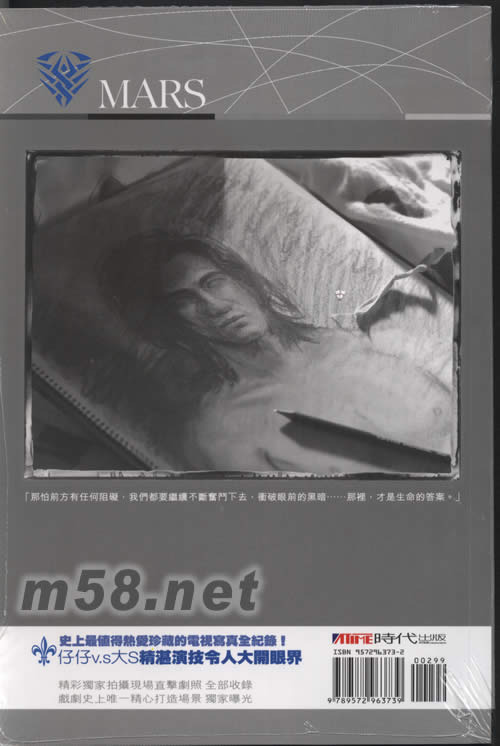 战神MARS电视写真书(台湾版)专辑背面图片