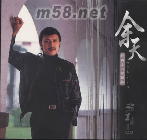 经典金曲珍藏版VOL.1-3专辑正面图片