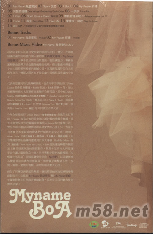 我是宝儿BOA MY NAME专辑背面图片