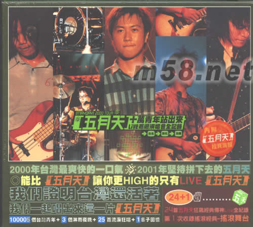 十万青年站出来-Live巡回演唱会全记录CD专辑正面图片