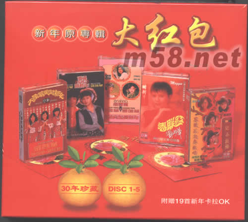 新年原专辑 大红包 5 CD 价格 图片 贺年系列 新