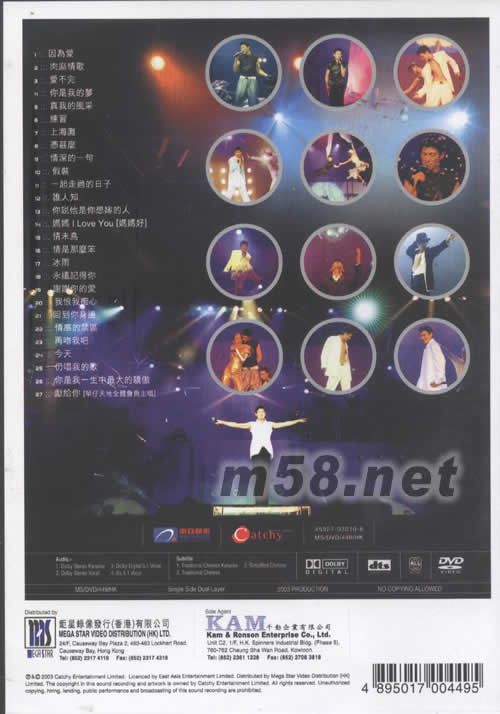 你是我的骄傲演唱会卡拉OK DVD DTS版专辑背面图片