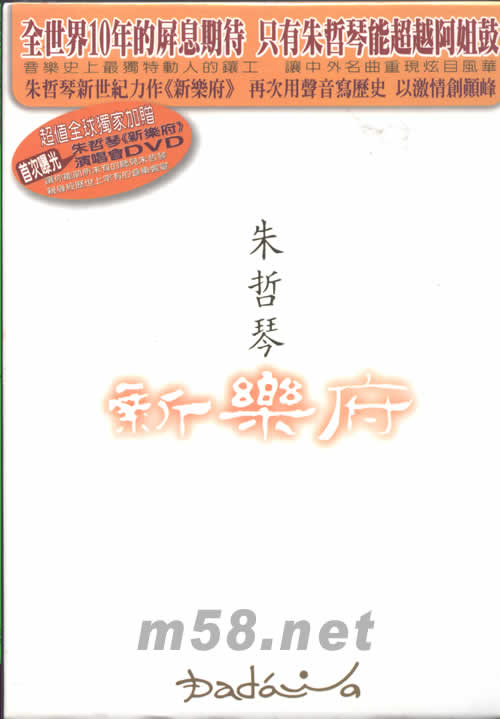 新乐府专辑正面图片