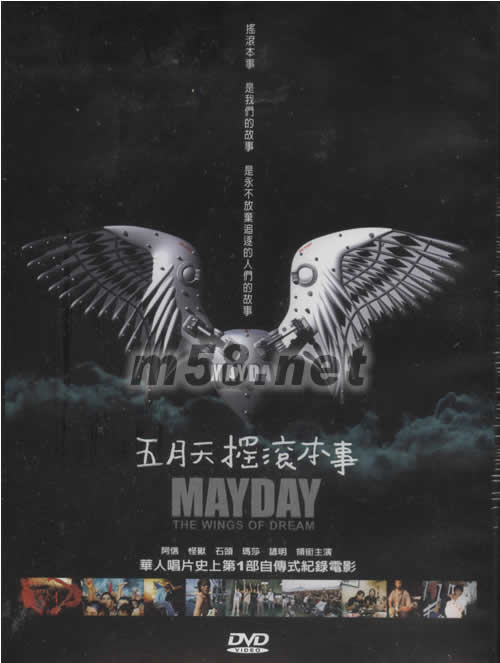 五月天摇滚本事DVD专辑正面图片