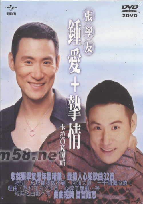 钟爱+挚情卡拉OK DVD专辑正面图片