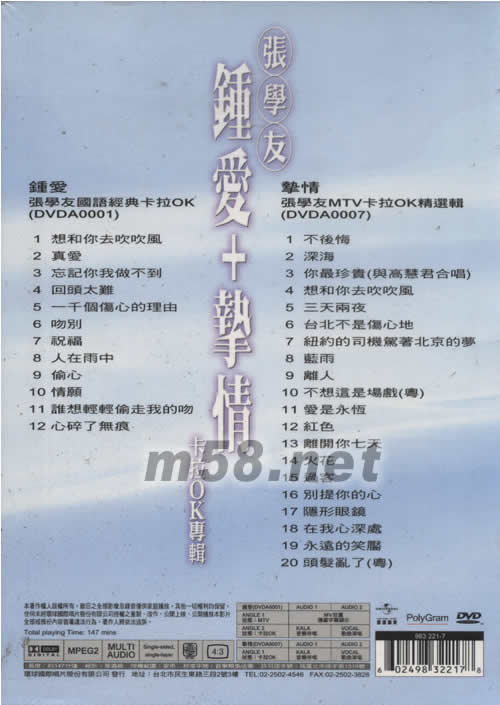钟爱+挚情卡拉OK DVD专辑背面图片