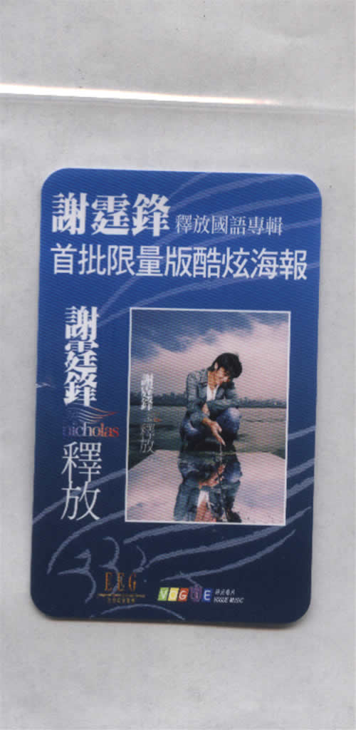 释放(台湾首批限量海报版)海报塑料胶套图片