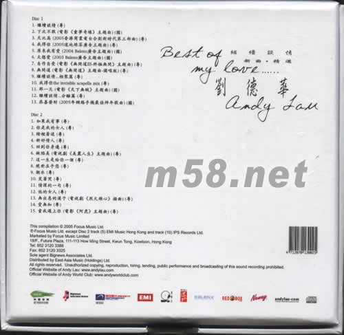 2005继续谈情 新曲+精选(首批特别版)专辑背面图片