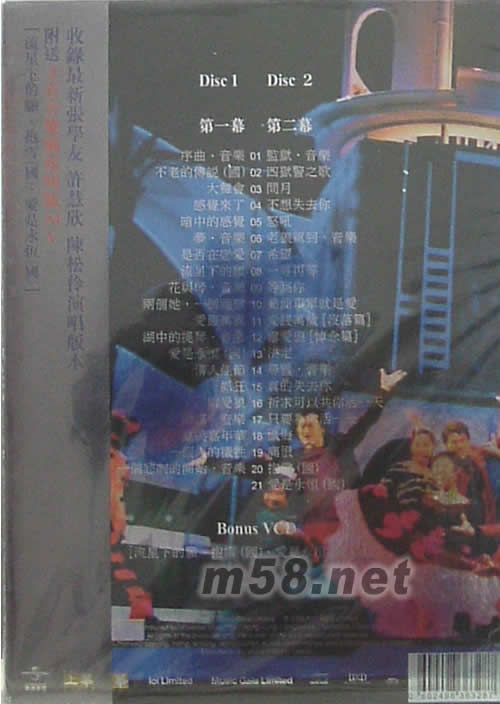 雪狼湖庆祝巡演一百场 (限量珍藏纪念版)专辑背面图片