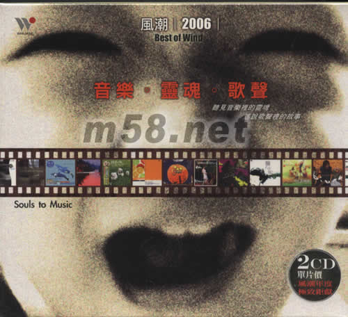 风潮2006 音乐·灵魂·歌声专辑正面图片