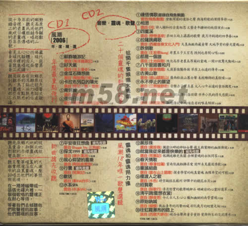 风潮2006 音乐·灵魂·歌声专辑背面图片