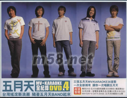 五月天MV+KARAOKE 全记录DVD四碟套装专辑正面图片