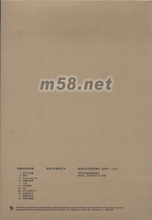 华丽的冒险BOXSET(全球限量1000套)专辑背面图片