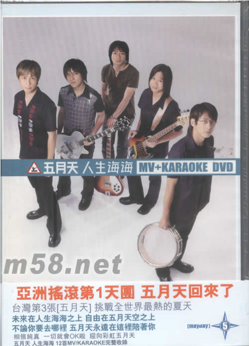 人生海海 MV+KARAOKE DVD专辑正面图片