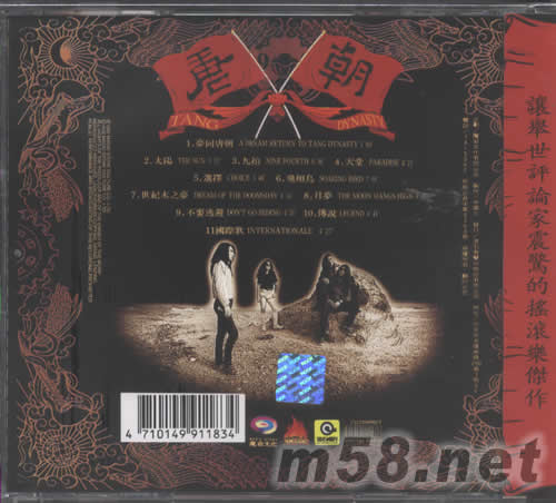 唐朝乐队专辑背面图片