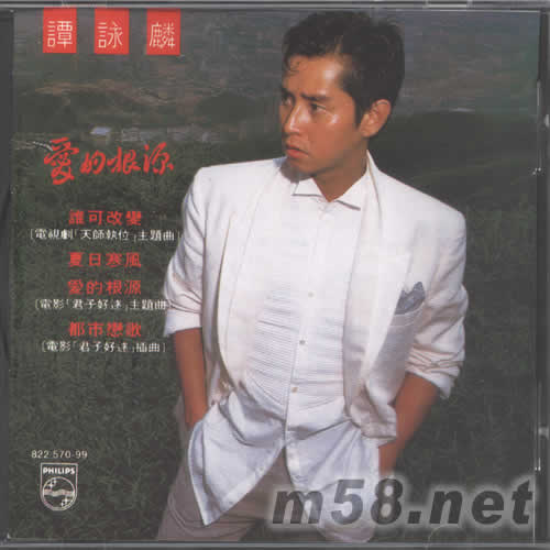 根源(全集2系列) 价格 图片 谭咏麟 爱的根源(全