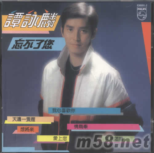 忘不了您(全集2系列)专辑正面图片