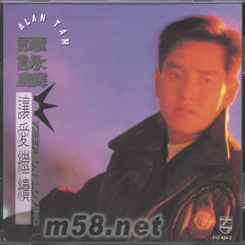 让爱继续(全集1系列)专辑正面图片