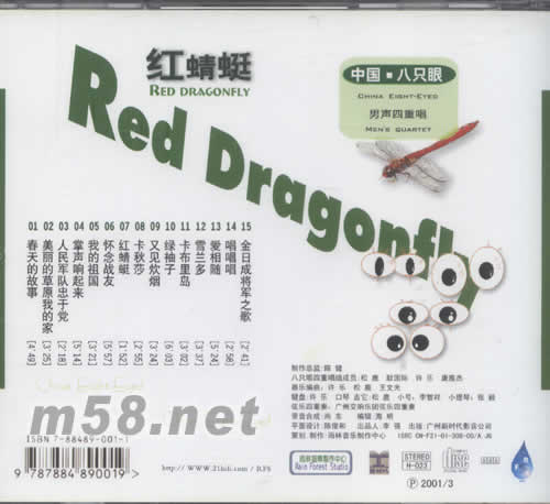 红蜻蜓专辑背面图片