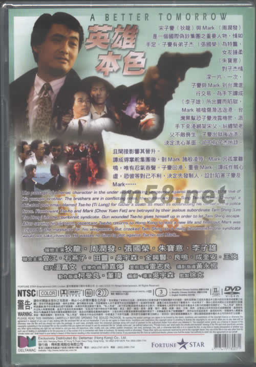 英雄本色(电影DVD)DVD背面图片