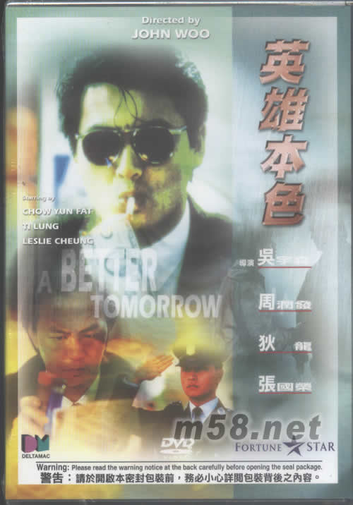英雄本色(电影DVD)DVD正面图片