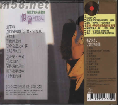 似曾相识(留声经典复刻版系列)专辑正面图片