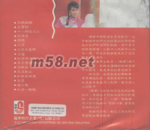 小调·黄梅调特辑专辑背面图片
