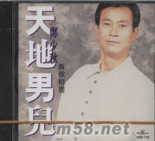天地男儿专辑正面图片