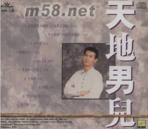 天地男儿专辑背面图片