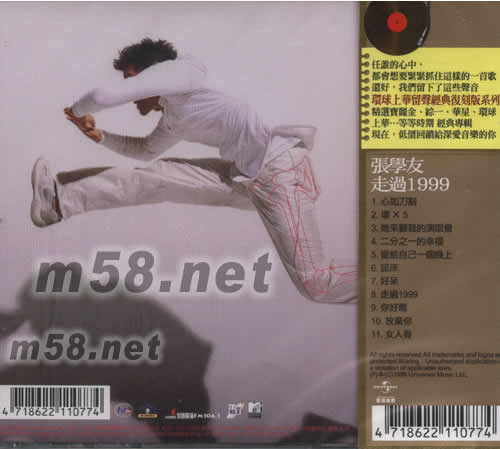 走过1999(留声经典复刻版系列)专辑背面图片