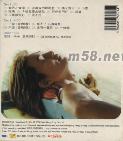 为爱走天涯(夏日特别版3碟套装)专辑背面图片