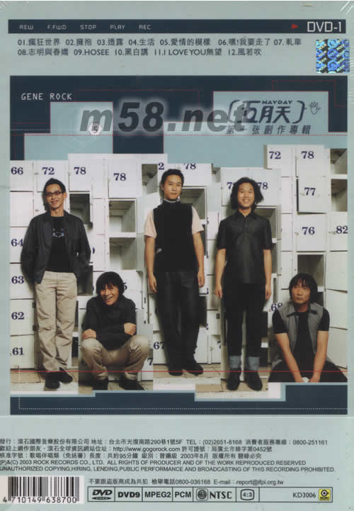 五月天第一张创作专辑MV+KARAOKE DVD专辑背面图片