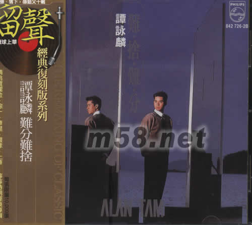 难分难舍 (留声经典复刻版)专辑正面图片